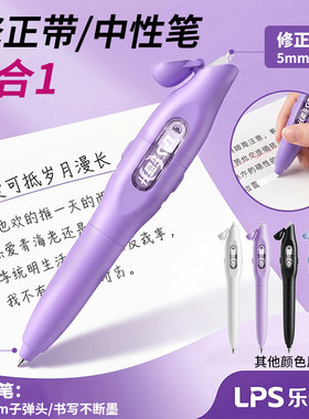 一笔两用！速改笔修正带小学生