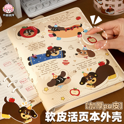 好看的活页本外壳，腊肠狗狗