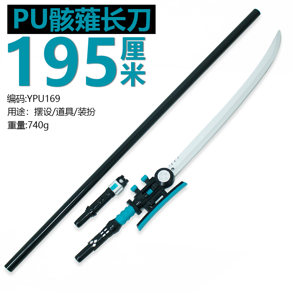游戏周边195厘米塑胶PU武器模型工艺品桌面摆件儿童收藏未开刃