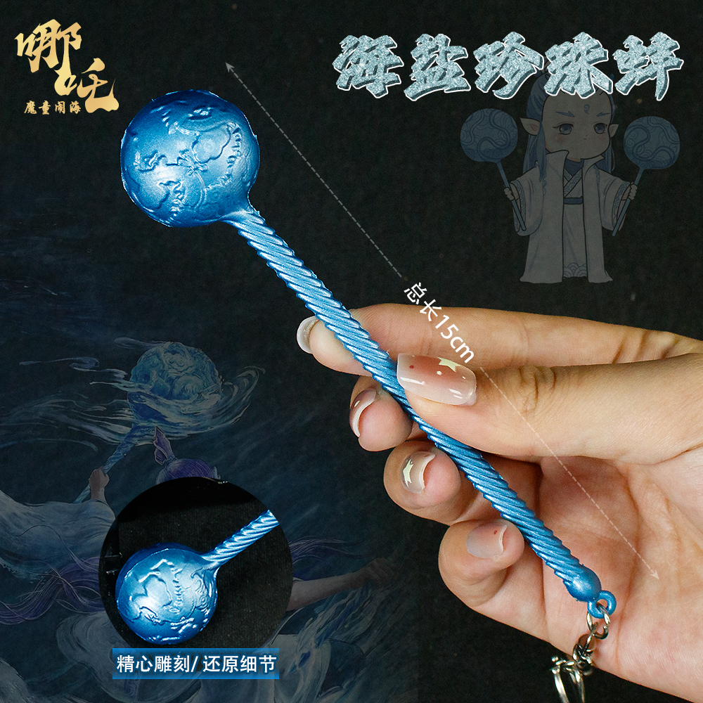 哪吒2动漫影视周边武器模型敖丙双锤子模型玩具金属挂件钥匙扣