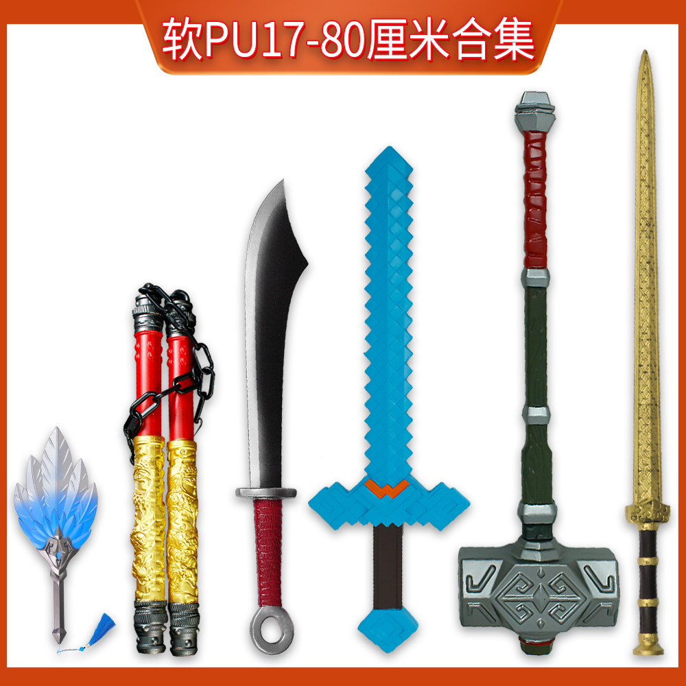 18-70CM软PU合集道具游戏周边模型PU材质工艺品摆件道具未开刃