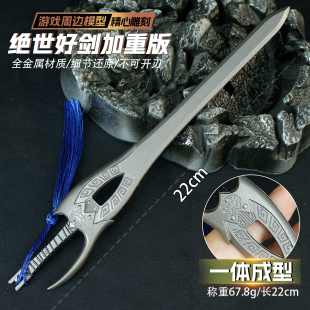 风云影视周边22厘米绝世好剑加重版步惊云武器刀剑合金模型未开刃