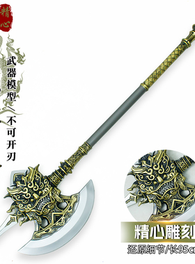 三国演义古代冷兵器武器模型贯石斧95CM男孩塑料武器玩具道具礼物