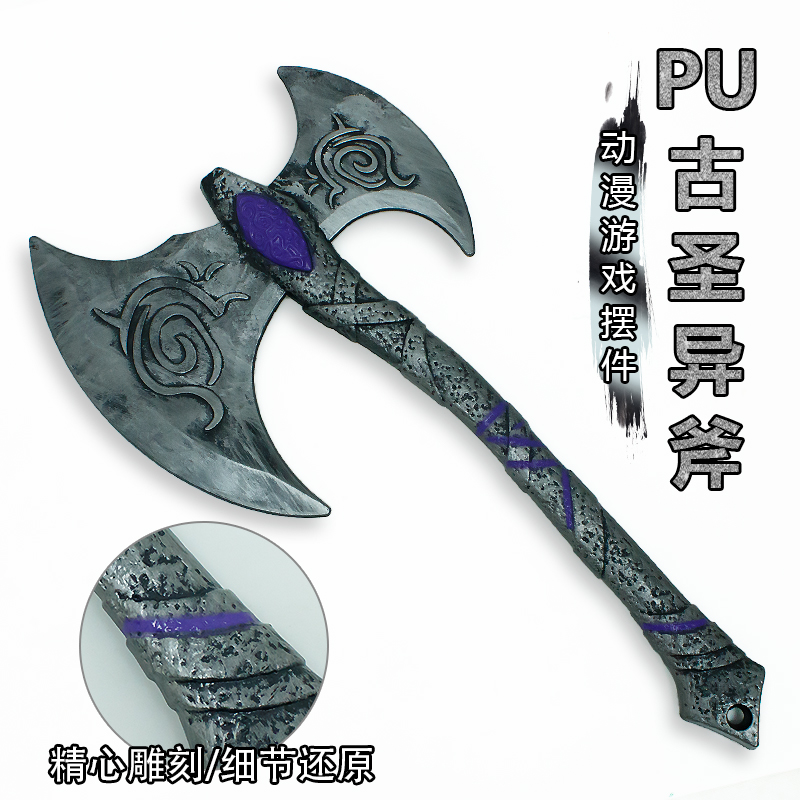 游戏周边武器模型45厘米塑胶PU古圣异斧模型PU材质手办模型摆件