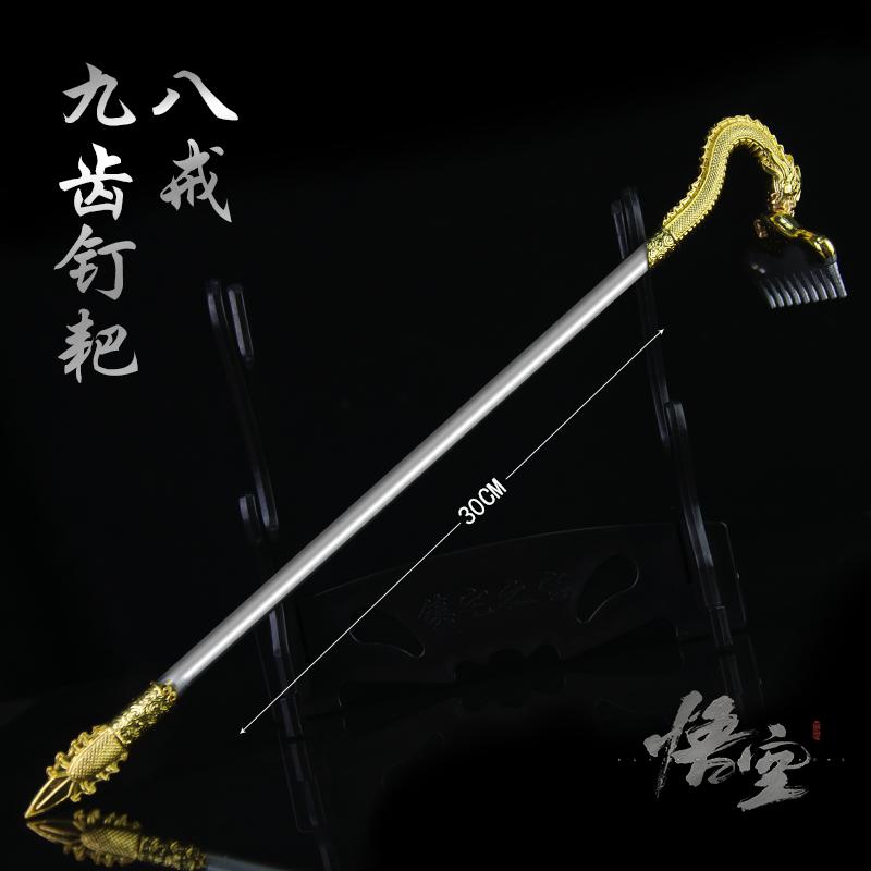30cm黑神话悟空九齿钉耙猪八戒武器道具桌面摆件合金材质金属兵器
