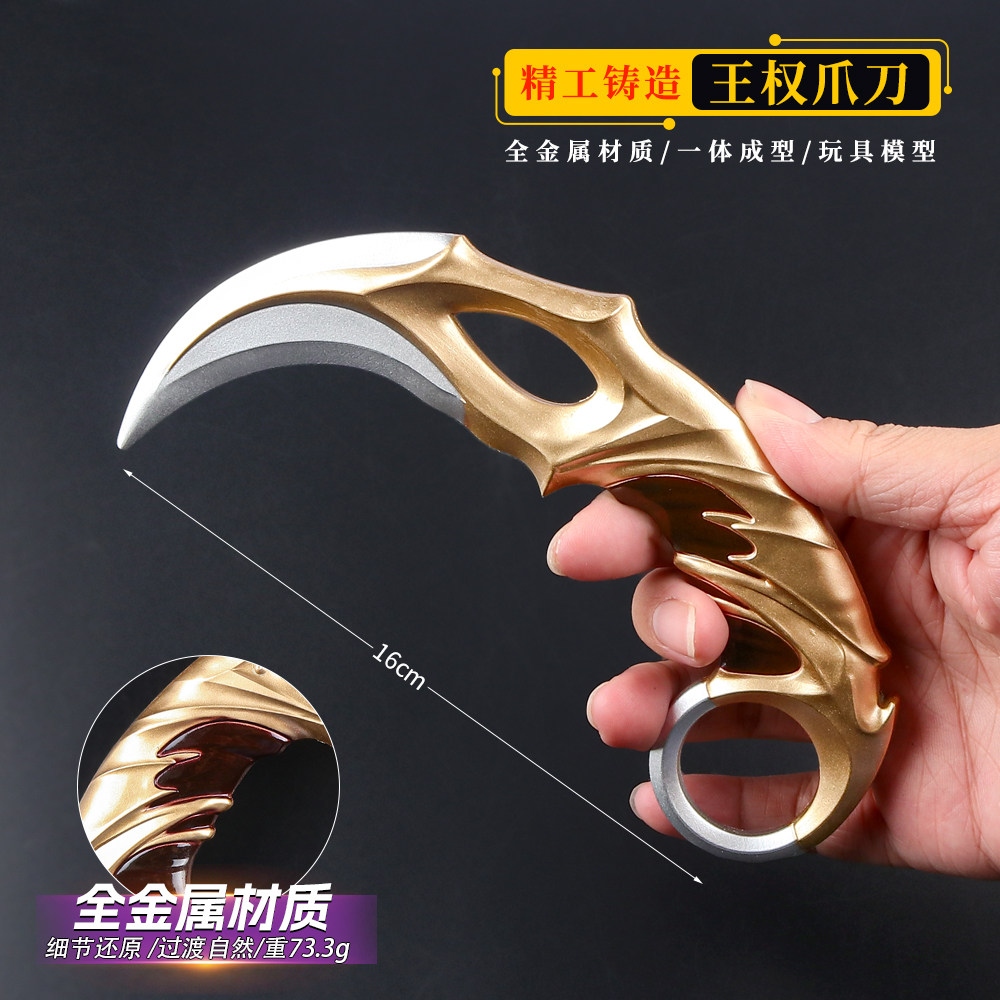 游戏周边模型16厘米王权爪刃合游戏/电竞实物周边