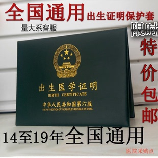 2019新版生肖宝宝医学出生证明保护套 通用套件 预防接种疫苗本套