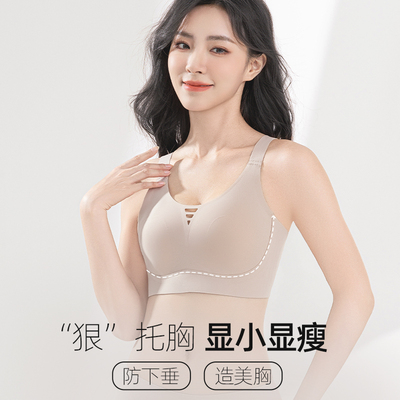 大胸显小无痕文胸大胸显小