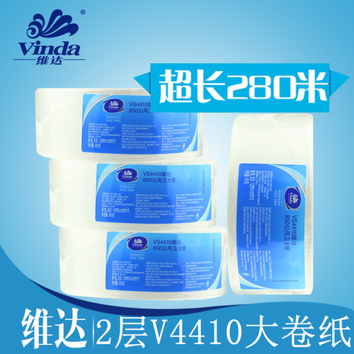 维达大卷纸厕纸vs4410商用大盘纸