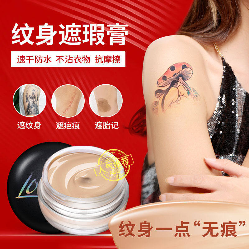 恋意双色纹身遮瑕膏防水防汗遮盖胎记疤痕斑点防水洗遮瑕液粉底膏