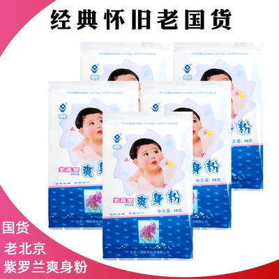紫罗兰爽身粉袋装清爽吸汗舒爽男女童宝宝新生儿私处止痒抑痱子粉