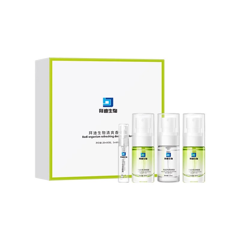 白云山拜迪生物腋露除狐臭止汗露