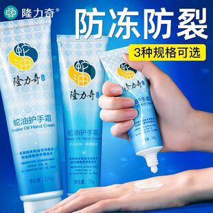 隆力奇老牌国货护手霜滋润保湿 120g 补水不油腻男女蛇油膏冬70