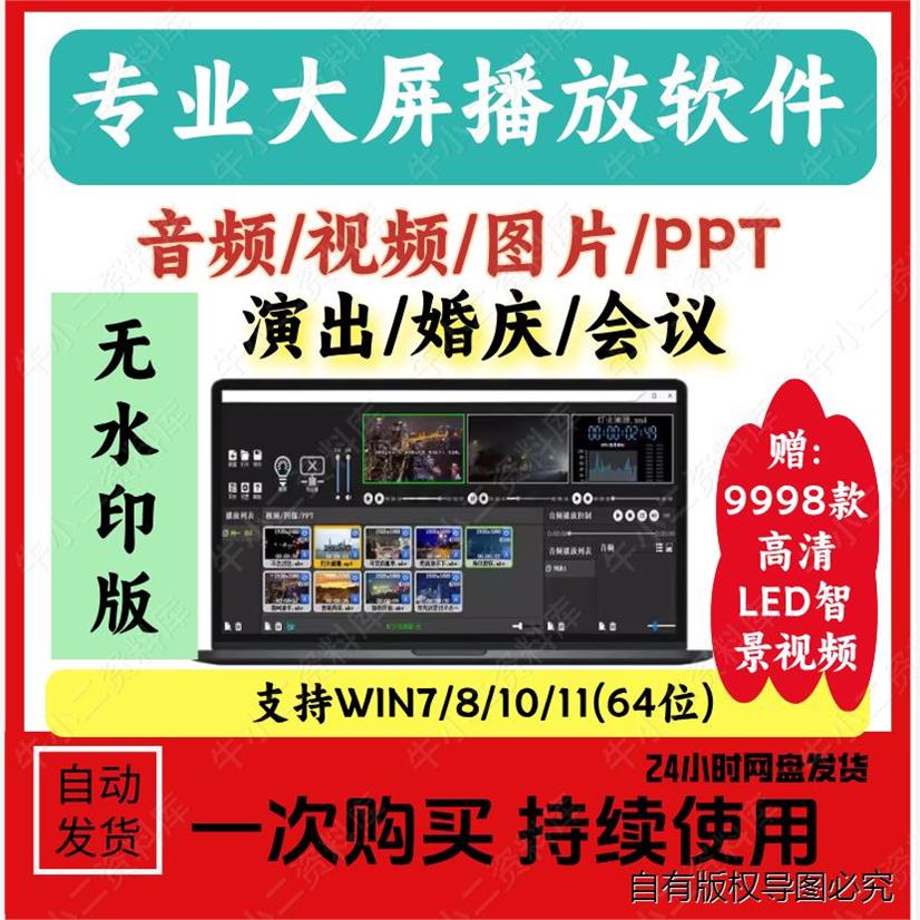 P1大屏视频播放软件专业LED显示屏播放器音乐演出庆典会议婚庆Win