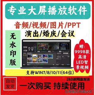P1大屏视频播放软件专业LED显示屏播放器音乐演出庆典会议婚庆Win