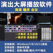 P1演出视频大屏音乐播控软件播放器大屏LED演出庆典会议婚庆免狗