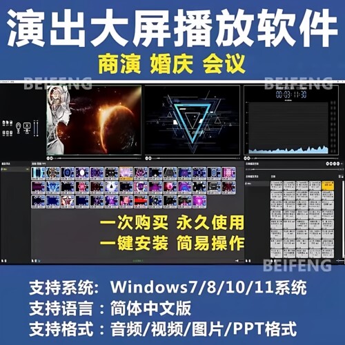 P1演出视频大屏音乐播控软件播放器大屏LED演出庆典会议婚庆免狗