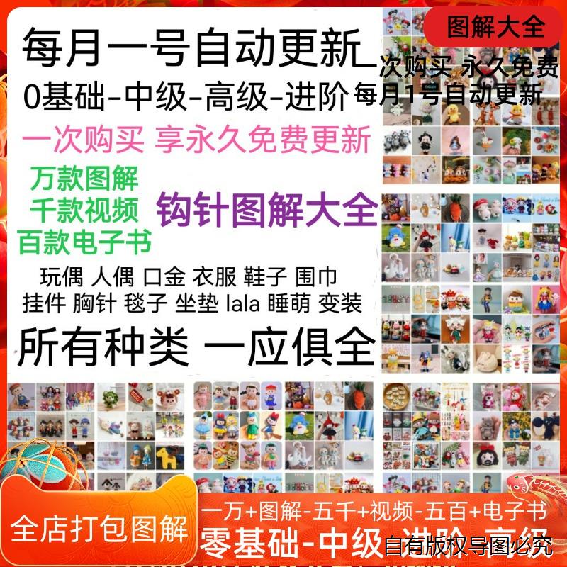 钩针图解钩织玩偶教程微