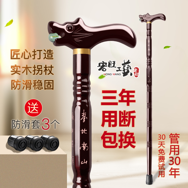 老年人实木拐杖木质手杖龙头拐杖木头拐棍老人用礼品防滑刻字包邮