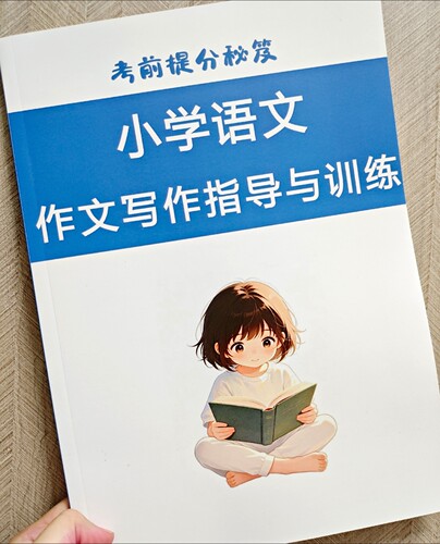 小学语文作文写作技巧提升阅读答题模板一二三四五六年级小升初