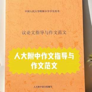 人大附中语文内部用书