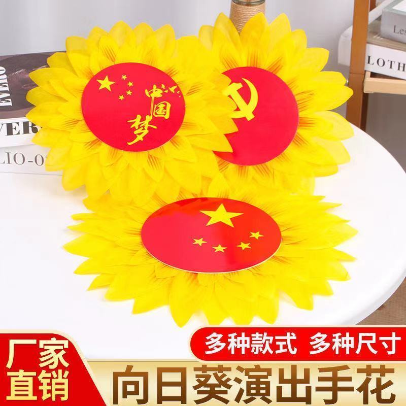 运动会道具幼儿园手花中国梦手拿国旗向日葵党旗太阳花红歌大合唱