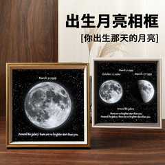 定制你出生那天的月亮当天生日礼物男生送男友朋友女生有意义纪念