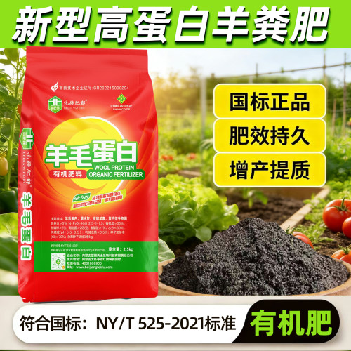 蔬菜花卉绿植通用羊粪发酵有机肥