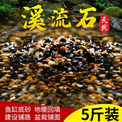 天然溪流石鱼缸铺底鹅卵石底砂