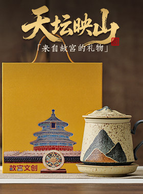 故宫文创天坛映山茶咖杯礼盒装