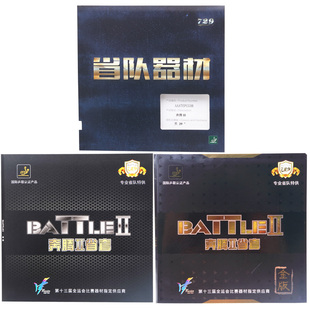 友谊729金装奔腾2蓝海绵省队器材专业套胶乒乓球胶皮反胶快攻弧圈
