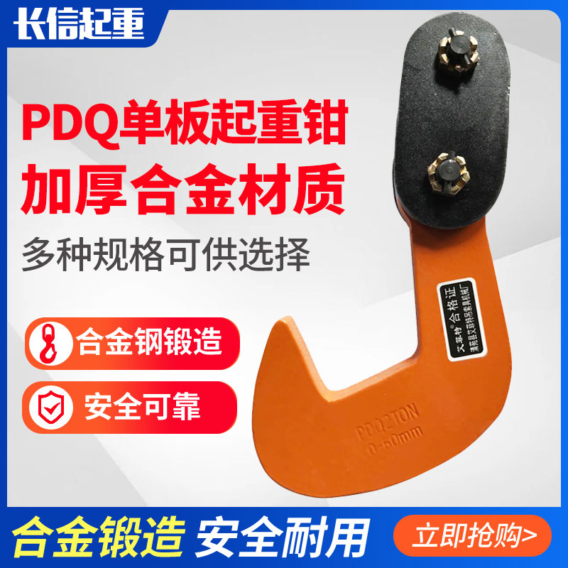 PDQ单板起重钳钢板吊钳横平吊夹钳吊板钩子组合式夹具QD单板吊钩