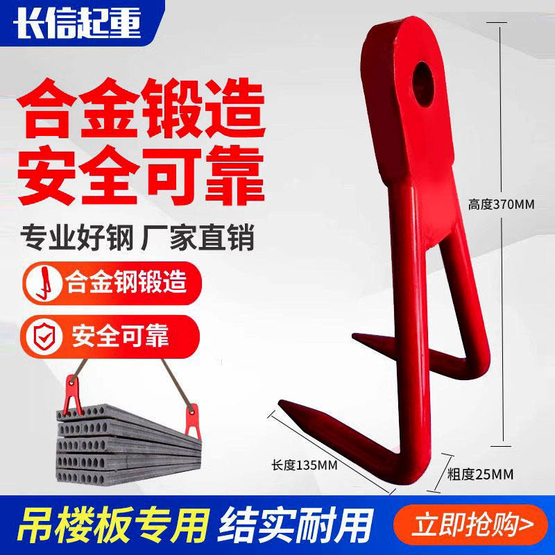 长信起重机械吊楼板钩子起重吊具