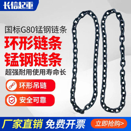 环形吊链国标G80锰钢链条起重链条吊索具链条手拉葫芦链条吊装链