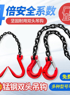 起重链条吊索具双头吊钩挂钩吊具行车吊车模具G80锰钢吊装吊链