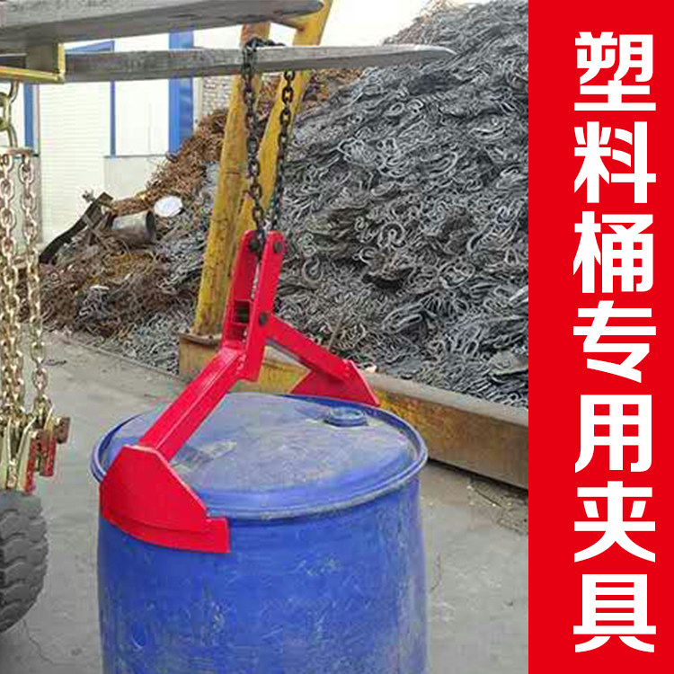 油桶夹具塑料桶专用叉车专用吊钳抓钩链条式吊钩多功能款油桶夹具