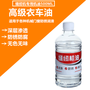 衣车缝纫机油家用风扇门锁机械理发电推剪500ML高速润滑缝纫油