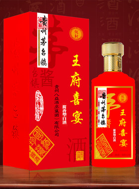 王氏家宴婚宴酒白酒纯粮食高粱王府大曲坤沙陈酿生日寿宴婚庆乔迁