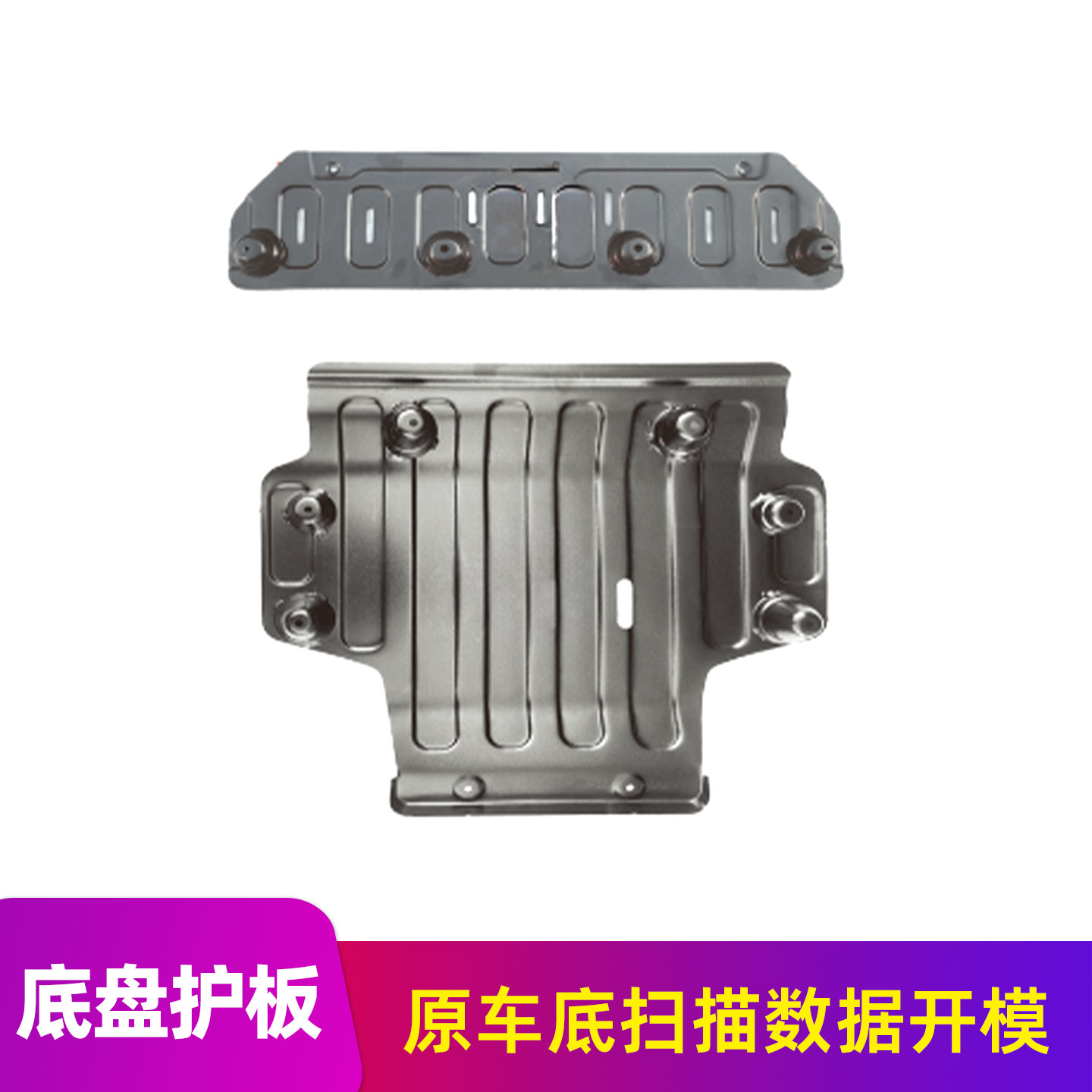 雷达RD5 RD6 地平线金刚新能源皮卡车底盘电机电池防护板罩壳改装