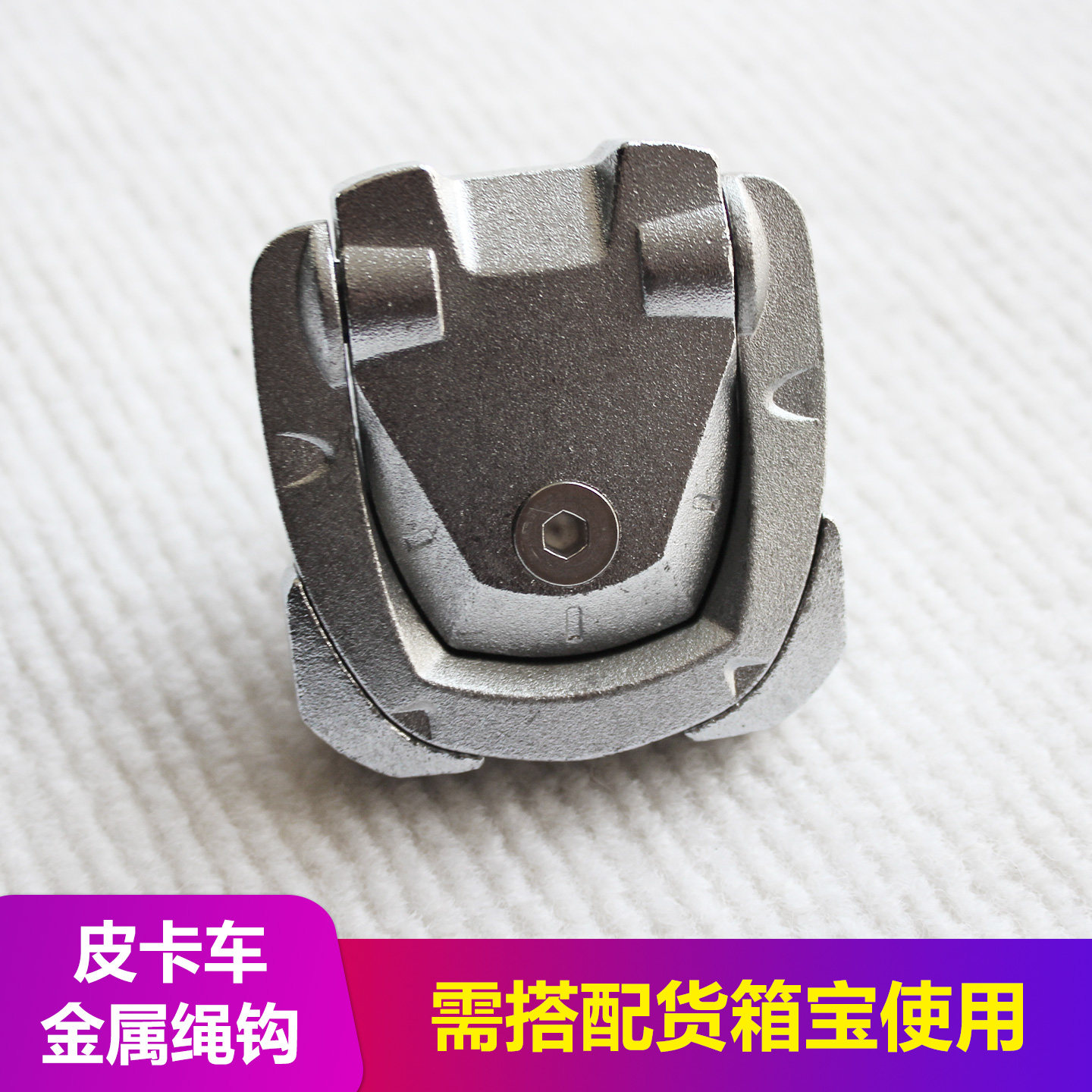 福田拓路者G7火星7火星9纳瓦拉DMAX皮卡车塑料货箱宝搭配夹扣卡扣