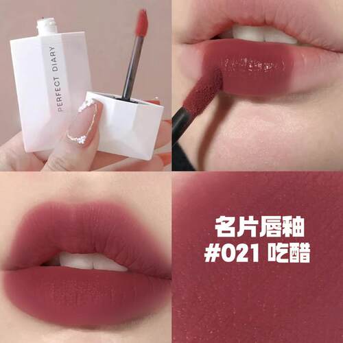 完美日记名片唇釉021豆沙色口红