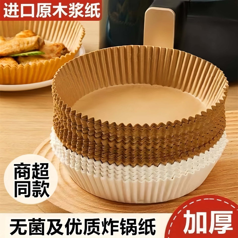 家用烘焙油纸空气炸锅用纸硅油纸不粘圆形吸油纸食物垫纸淘小宝5,厨房/烹饪用具,蒸笼屉布/垫/纸,淘宝优惠券,粉丝福利购,淘宝优惠卷