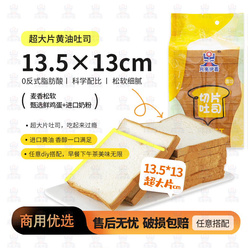 13.5×13三明治面包切片吐司面包商用摆摊专用全麦早餐焙之匠吐司