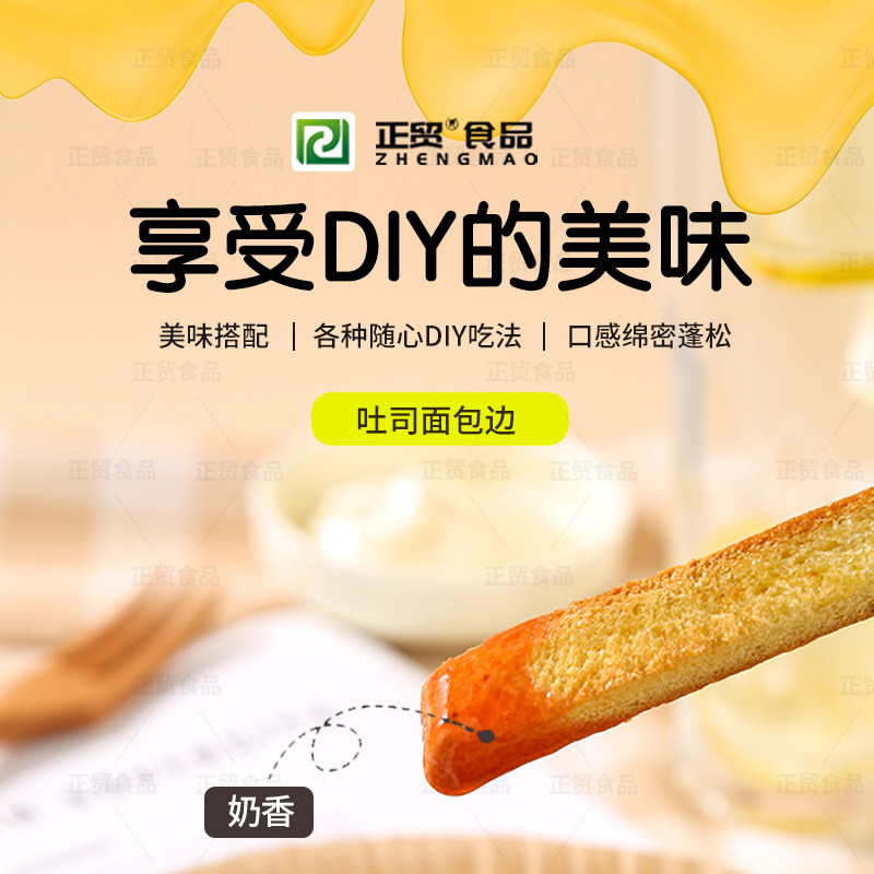 吐司面包边净含量3斤/箱超实惠图片