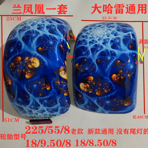 哈雷电动车外壳塑料件前后挡泥板新老款大哈雷电瓶车外壳泥瓦包邮 - 封面