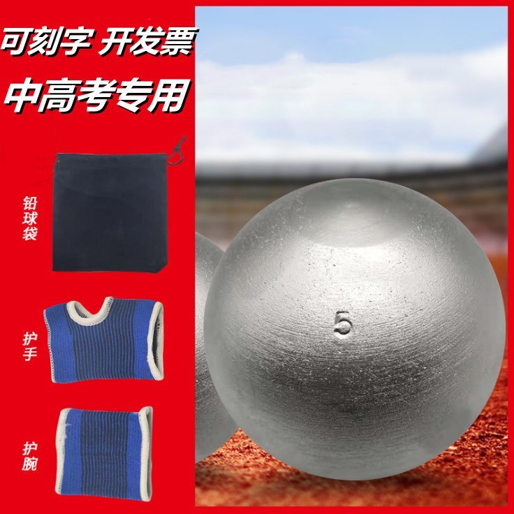高考足重光面234567kg包邮铅球