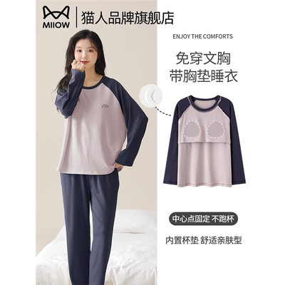 猫人纯棉睡衣女带胸垫春秋款长袖套装2025新款高级感家居服可外穿