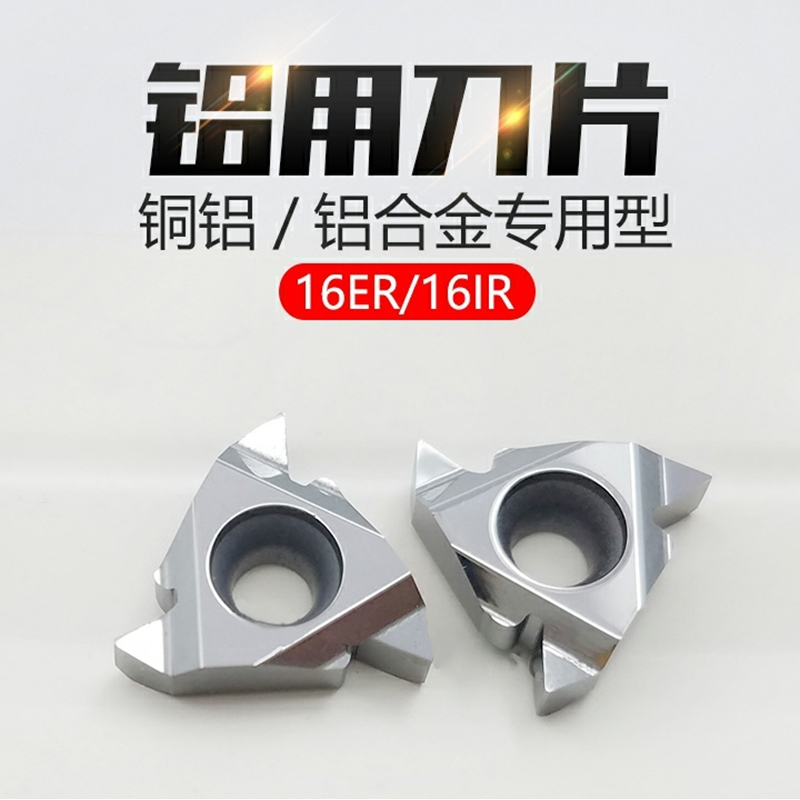 铜铝/铝用内外牙外螺纹刀片11/16ER/IR AG60/A55 1.0/1.5/2.0 ISO
