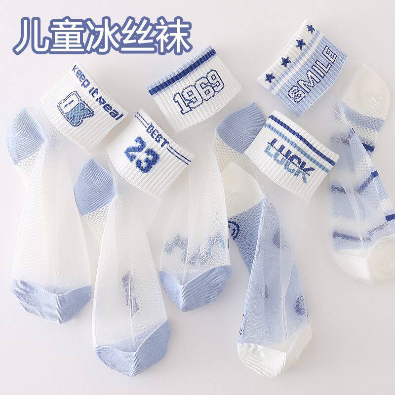 儿童袜子男童水晶袜夏季薄款冰丝冰冰凉凉学生网眼透气防臭中大童