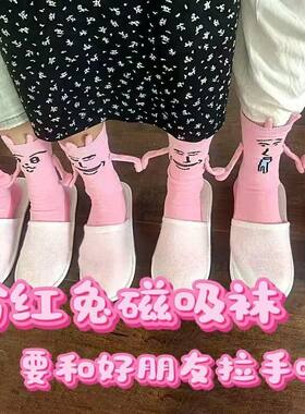 小红书同款粉红兔子磁吸牵手袜